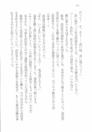 メイドなります! ～彼女は幼なじみ Page #120