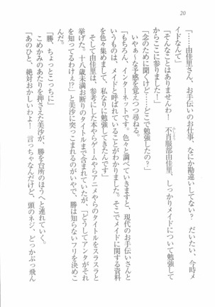 メイドなります! ～彼女は幼なじみ Page #22