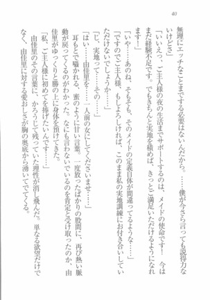 メイドなります! ～彼女は幼なじみ Page #42