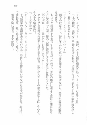 メイドなります! ～彼女は幼なじみ Page #161