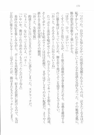 メイドなります! ～彼女は幼なじみ Page #178