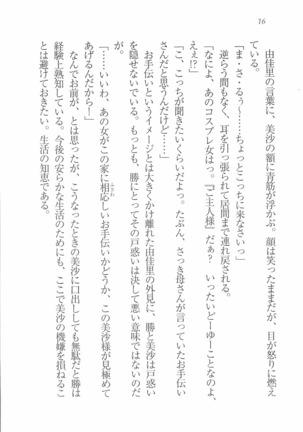 メイドなります! ～彼女は幼なじみ Page #18