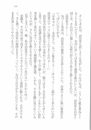 メイドなります! ～彼女は幼なじみ Page #261