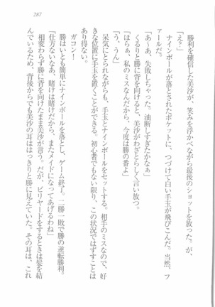 メイドなります! ～彼女は幼なじみ Page #289