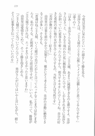 メイドなります! ～彼女は幼なじみ Page #231