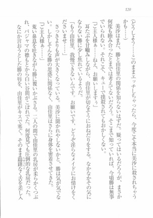 メイドなります! ～彼女は幼なじみ Page #122