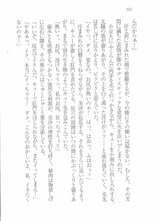 メイドなります! ～彼女は幼なじみ Page #184