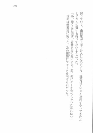 メイドなります! ～彼女は幼なじみ Page #213