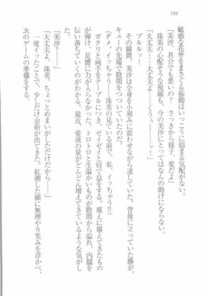 メイドなります! ～彼女は幼なじみ Page #200