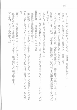 メイドなります! ～彼女は幼なじみ Page #288
