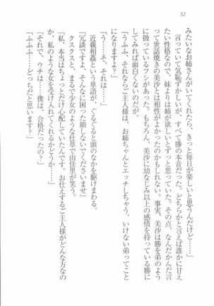 メイドなります! ～彼女は幼なじみ Page #54