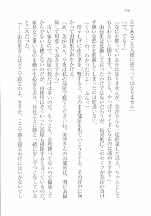メイドなります! ～彼女は幼なじみ Page #118