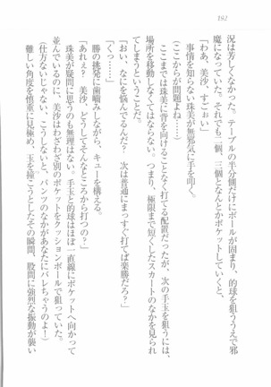 メイドなります! ～彼女は幼なじみ Page #194