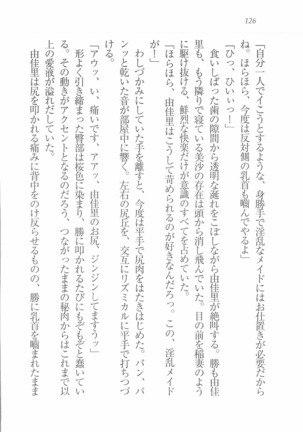 メイドなります! ～彼女は幼なじみ Page #128
