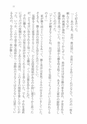 メイドなります! ～彼女は幼なじみ Page #13