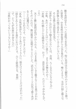 メイドなります! ～彼女は幼なじみ Page #236