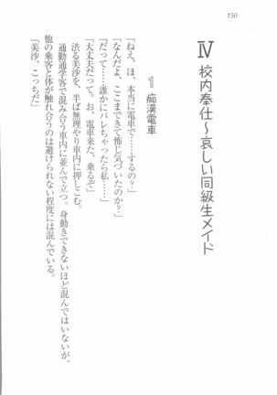 メイドなります! ～彼女は幼なじみ Page #152