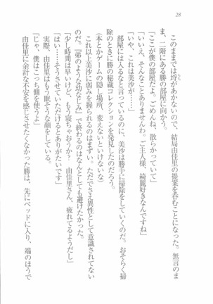 メイドなります! ～彼女は幼なじみ Page #30