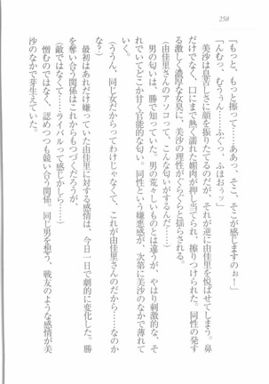 メイドなります! ～彼女は幼なじみ Page #260