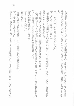 メイドなります! ～彼女は幼なじみ Page #171
