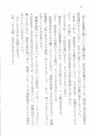 メイドなります! ～彼女は幼なじみ Page #28