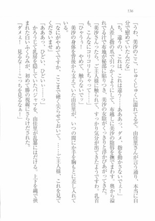 メイドなります! ～彼女は幼なじみ Page #138