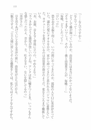 メイドなります! ～彼女は幼なじみ Page #117