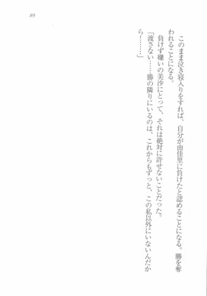 メイドなります! ～彼女は幼なじみ Page #91