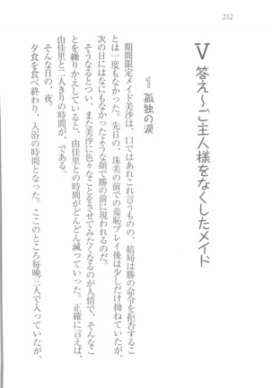 メイドなります! ～彼女は幼なじみ Page #214