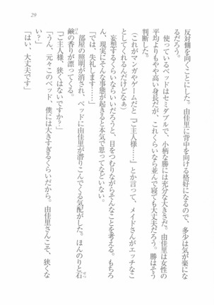 メイドなります! ～彼女は幼なじみ Page #31