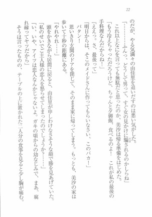 メイドなります! ～彼女は幼なじみ Page #24