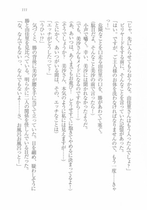 メイドなります! ～彼女は幼なじみ Page #113
