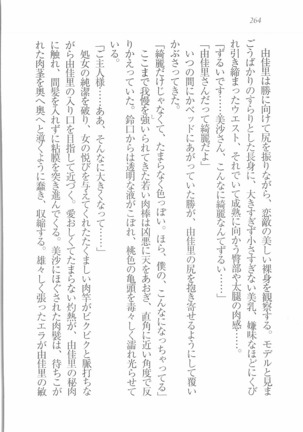 メイドなります! ～彼女は幼なじみ Page #266