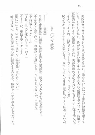 メイドなります! ～彼女は幼なじみ Page #186