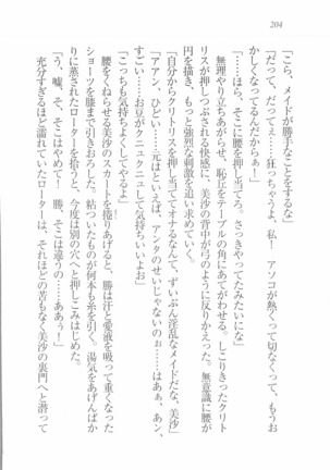 メイドなります! ～彼女は幼なじみ Page #206