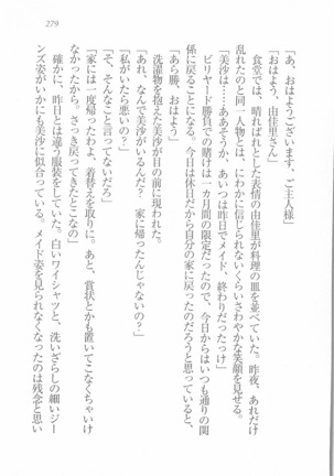 メイドなります! ～彼女は幼なじみ Page #281