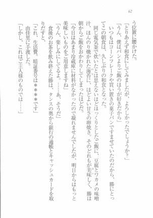メイドなります! ～彼女は幼なじみ Page #64
