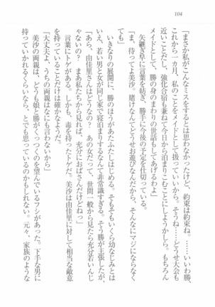 メイドなります! ～彼女は幼なじみ Page #106