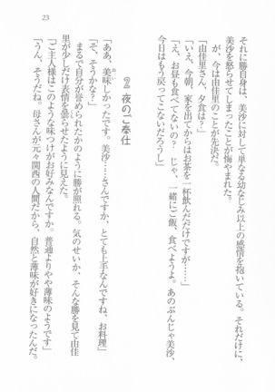メイドなります! ～彼女は幼なじみ Page #25
