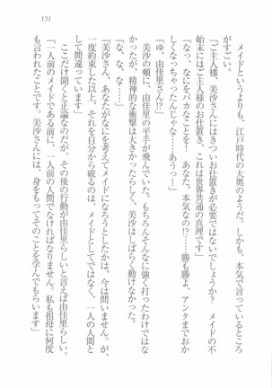 メイドなります! ～彼女は幼なじみ Page #133
