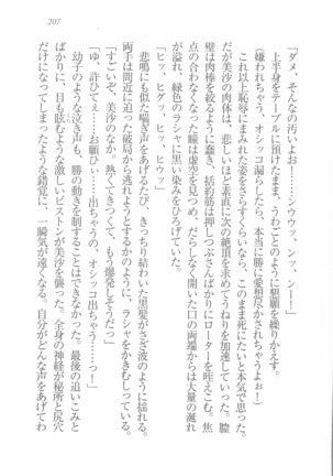 メイドなります! ～彼女は幼なじみ Page #209