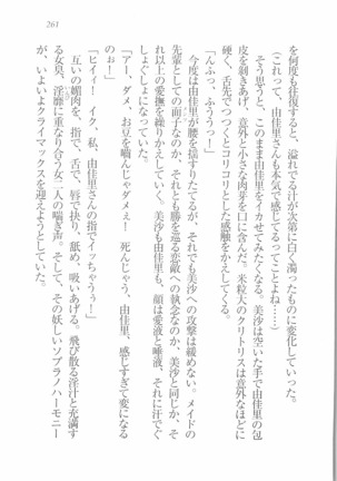 メイドなります! ～彼女は幼なじみ Page #263