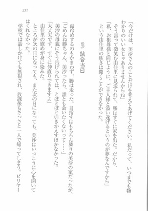 メイドなります! ～彼女は幼なじみ Page #233