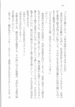 メイドなります! ～彼女は幼なじみ Page #256