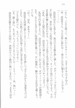 メイドなります! ～彼女は幼なじみ Page #216