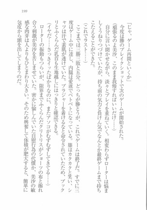 メイドなります! ～彼女は幼なじみ Page #201