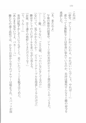メイドなります! ～彼女は幼なじみ Page #172