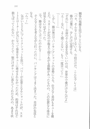 メイドなります! ～彼女は幼なじみ Page #193