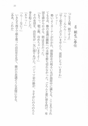 メイドなります! ～彼女は幼なじみ Page #57