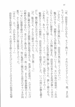 メイドなります! ～彼女は幼なじみ Page #50